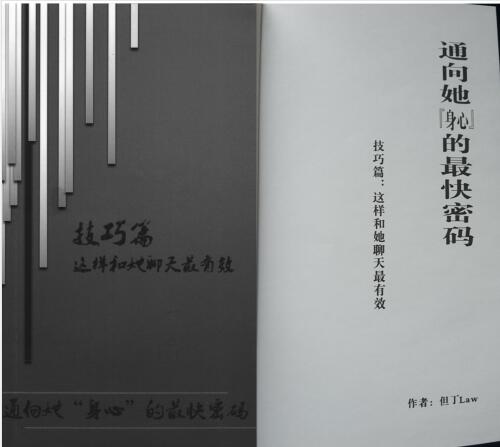 但丁《这样和她聊天最有效》PDF电子书